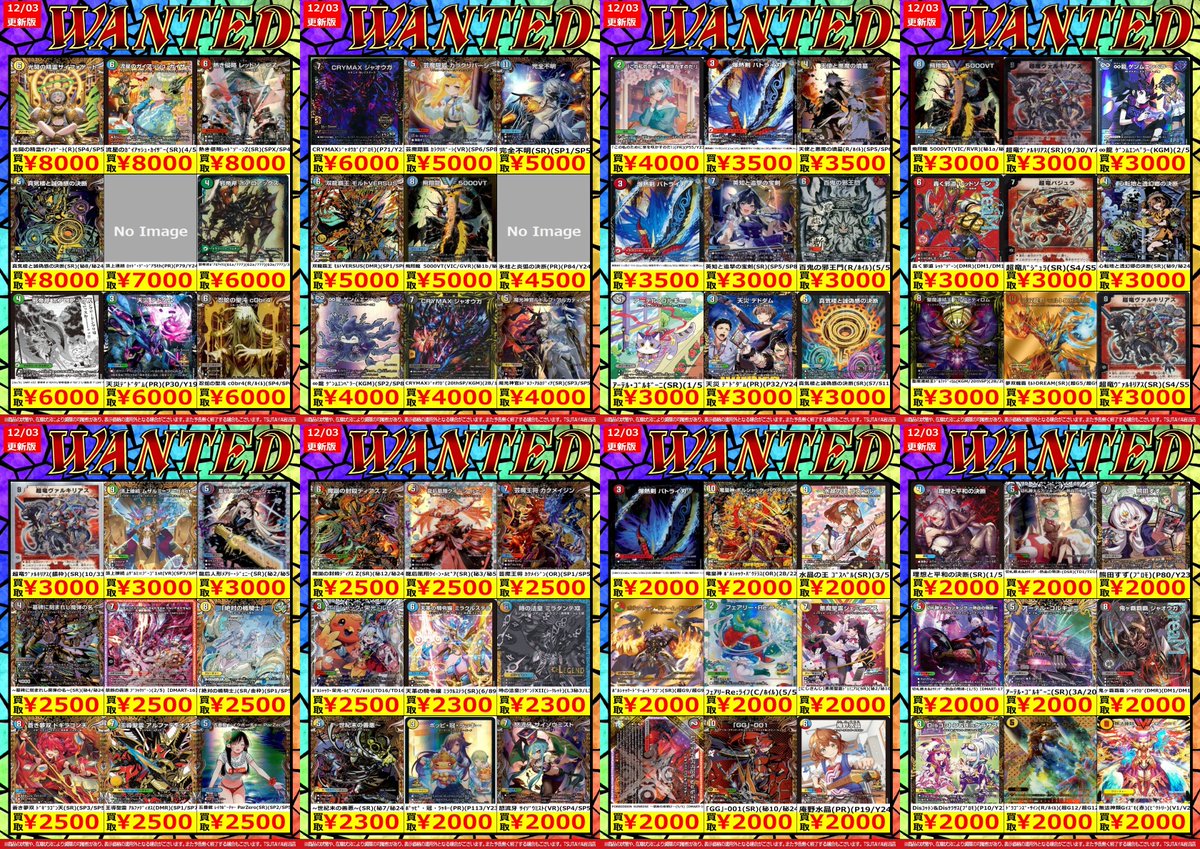 InvaderTトレカ まとめ売り 今週(12/3～12/9)のトレカ買取リストを更新いたしました