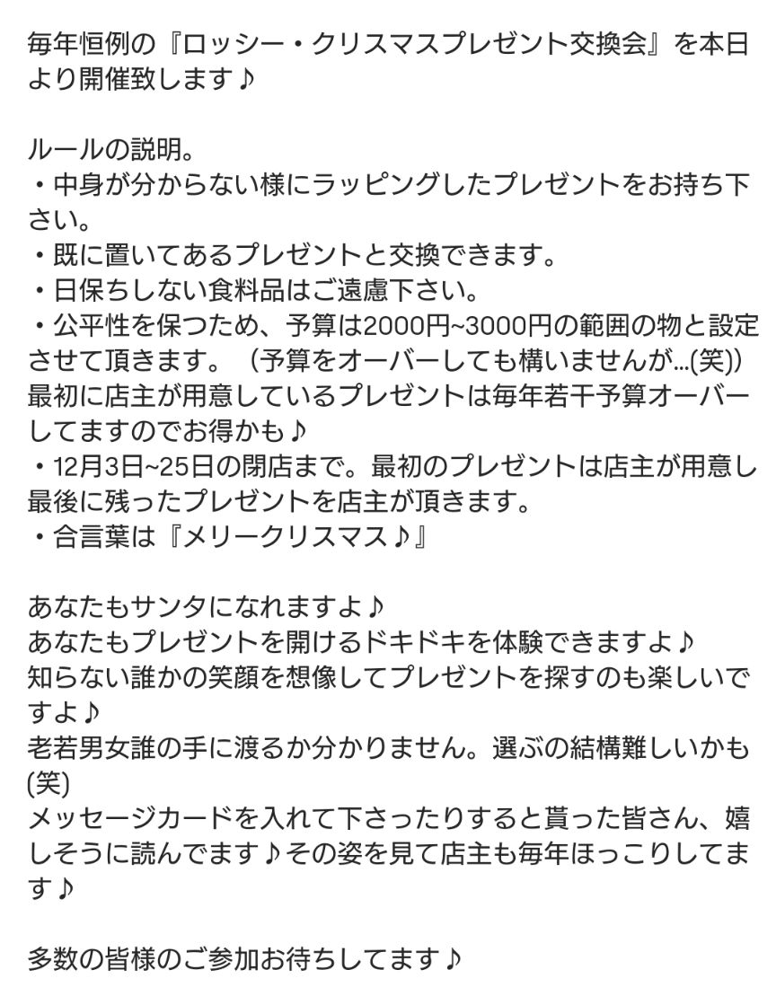 caferossy's tweet photo. メリークリスマス♪
本日より毎年恒例の『ロッシークリスマスプレゼント交換会』開催しまーす♪ https://t.co/yrdDomdCX4