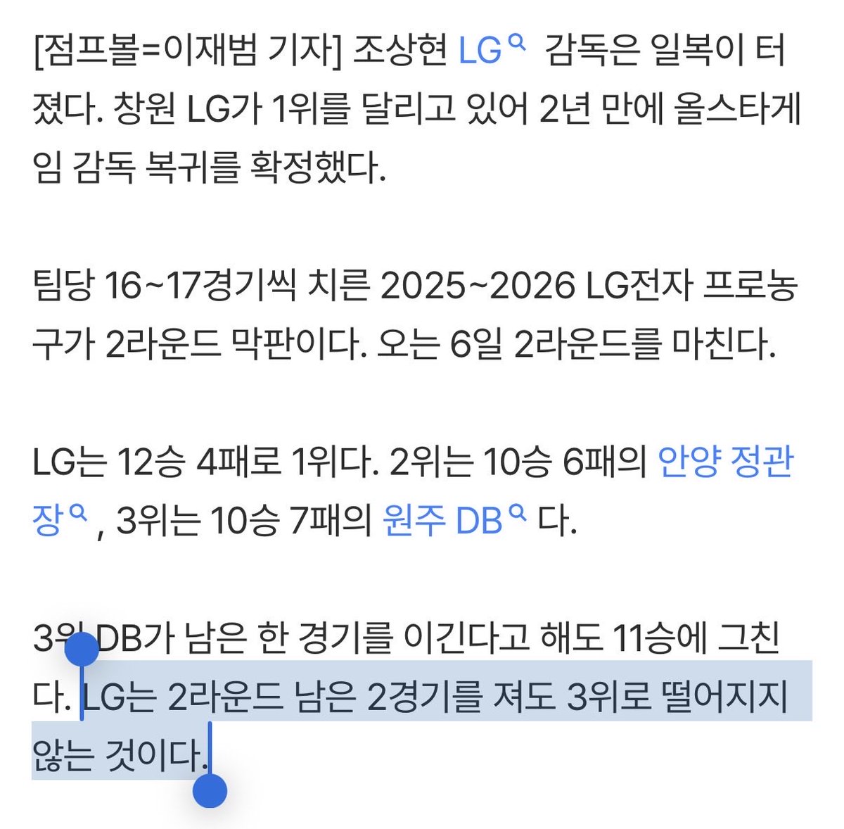 오 2라운드 남은거 져도 1,2등이라 올스타전에 뚱냥 가는거 확정이래 23-24 처럼 선수도 막 네 명씩 가면 좋겟냄..........