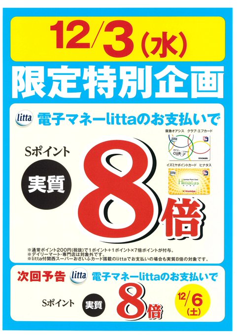 本日8倍デー✨ 今日は寒くなるようです:;((•﹏•๑)));: 暖かくしてご