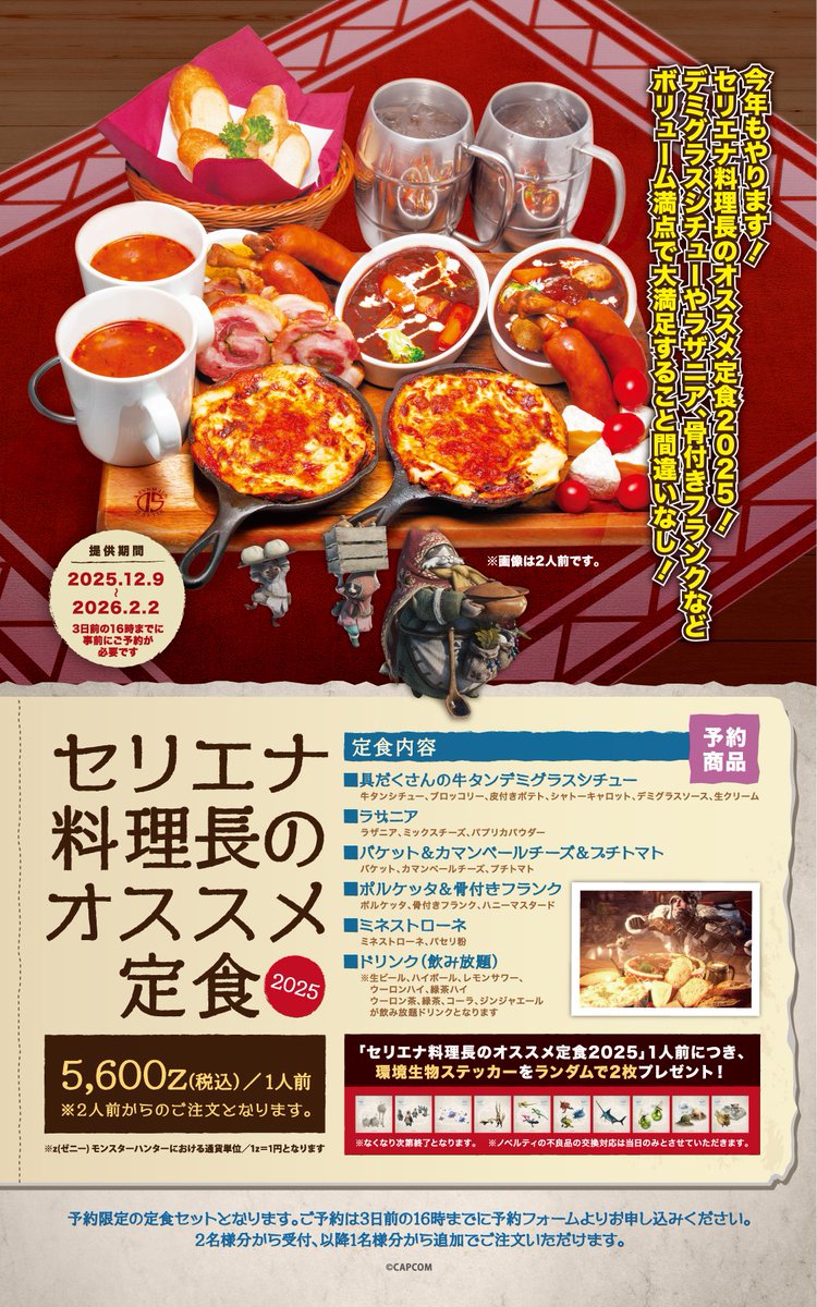 セリエナ料理長のオススメ定食』の時期がやってきた