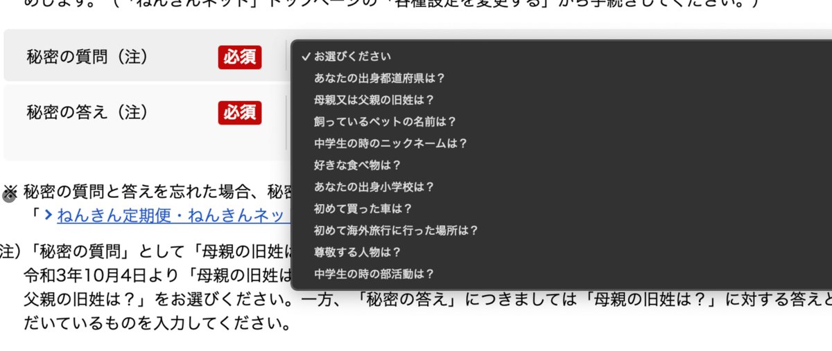在日本注册账号，最麻烦的关卡大概就是“秘密问题”。
它主要用于 找回密码，但即使你根本没有忘记密码，系统也会时不时要求你验证“是不是本人”。

流程是：
先选一个“秘密问题”，系统再让你输入当初设置的答案。