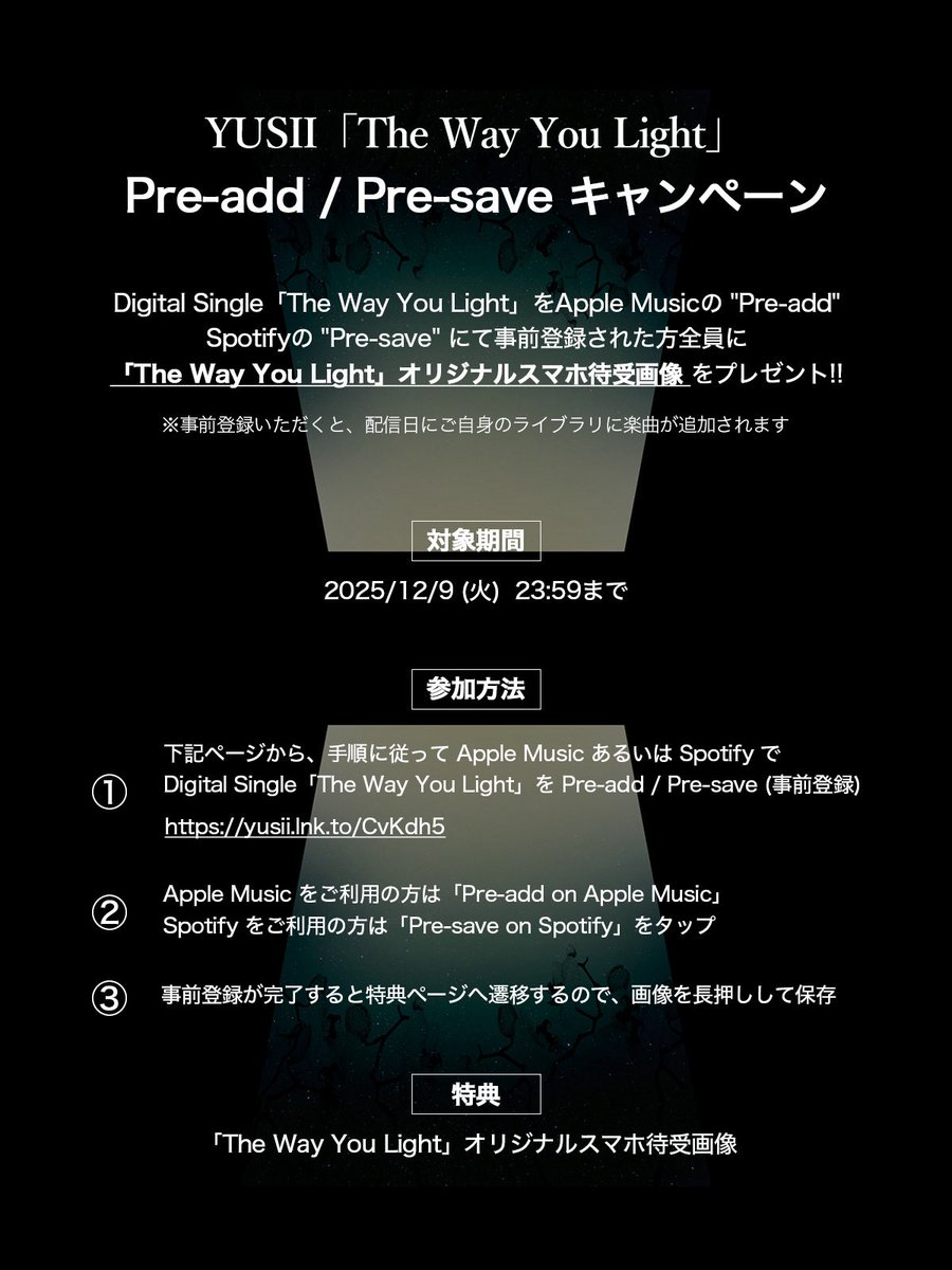 The Way You Light ' Pre-add /Pre-save キャンペーン🎧 Apple Music