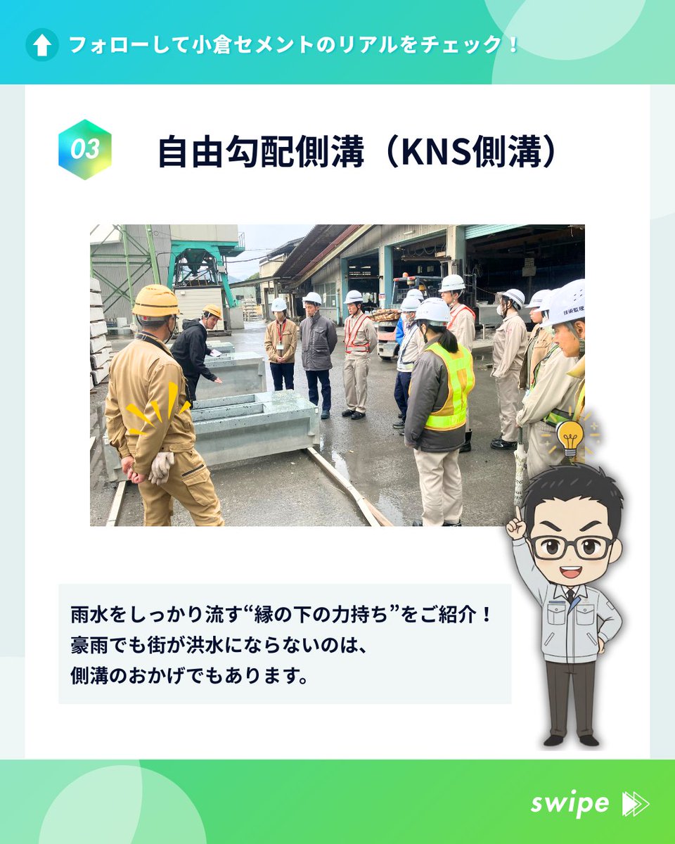 KokuraCement's tweet photo. 📍北九州市様・技術伝承塾 @ 新門司工場🏭
北九州市様の取り組み「技術伝承塾」の一環として、今年も弊社で工場見学会を実施しました👷♂
今回は 建設用3Dプリンタ や OKエコブロック も紹介し、
例年以上に内容をアップデートしております🌱
#小倉セメント製品工業 #北九州市 #Polyuse https://t.co/6sxqP92DlN