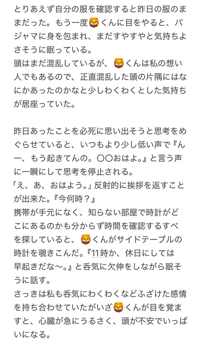dreams_____6's tweet photo. やら/かした？

#6音で妄想  🦁 https://t.co/nKFGNespFR