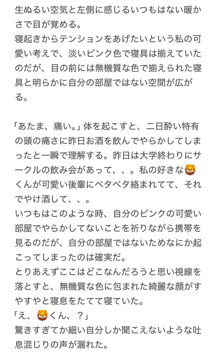 dreams_____6's tweet photo. やら/かした？

#6音で妄想  🦁 https://t.co/nKFGNespFR