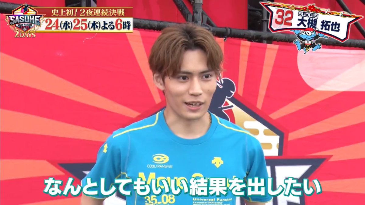 大槻拓也 グッズ 大槻拓也くん 俺たちの代表 一年を経て顔付き変わったよね 前回は憧れ