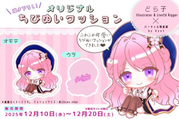 どら子🌸イラストレーター&Live2Dモデラー (@dorako2_design) / Posts / X