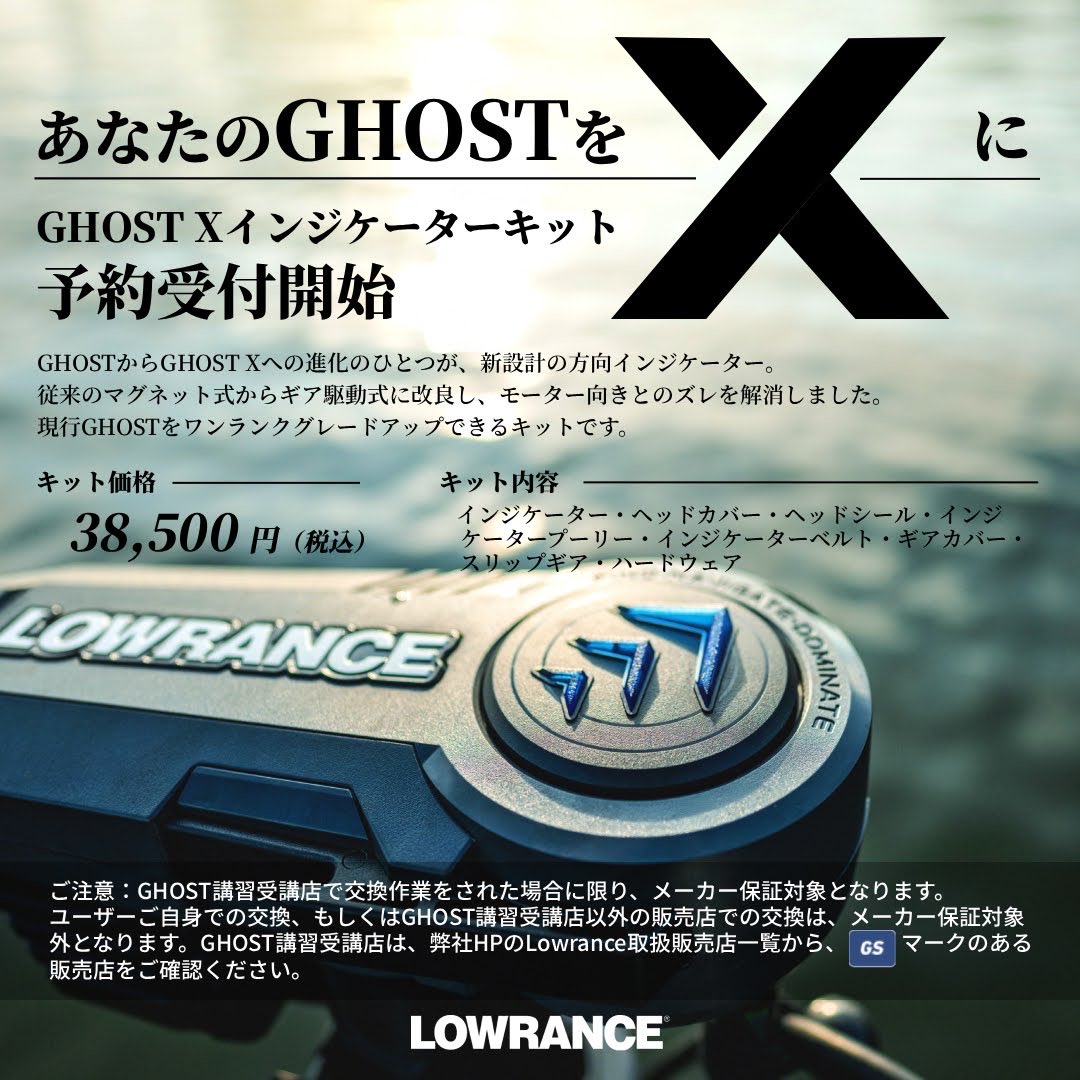 GHOST Xへの進化のひとつ、方向インジケーターのズレ解消🧭現行GHOSTがXに近づくアップグレードキットが発売されました。
12月中に入荷予定です。
数に限りがありますので、ご注文はお早めに。

このインジケーターキット交換を含む、GHOSTメンテナンスキャンペーン2026も受付開始しております。