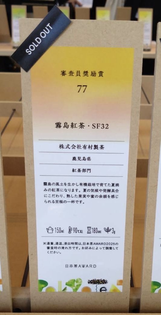 kkk_gtea's tweet photo. 先週末開催されました、Tokyo teaparty2025にて弊社受賞紅茶も販売されました。

早い段階での完売との事で驚きです。

お客様・運営の皆様に心より感謝申し上げます。 https://t.co/OqOjZ4sowU