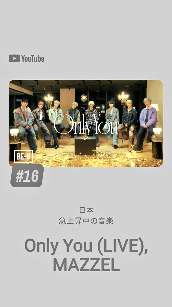 めるるる MVと一緒にこちらも楽しんでまーす🎤🤍💐✨ 急上昇の音楽16位