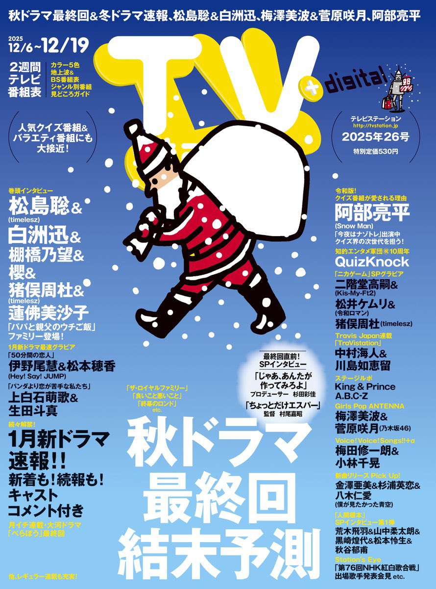 本日発売 ￣￣￣￣￣ 🔻週刊TVガイド #ニカゲーム #二階堂高嗣 連載