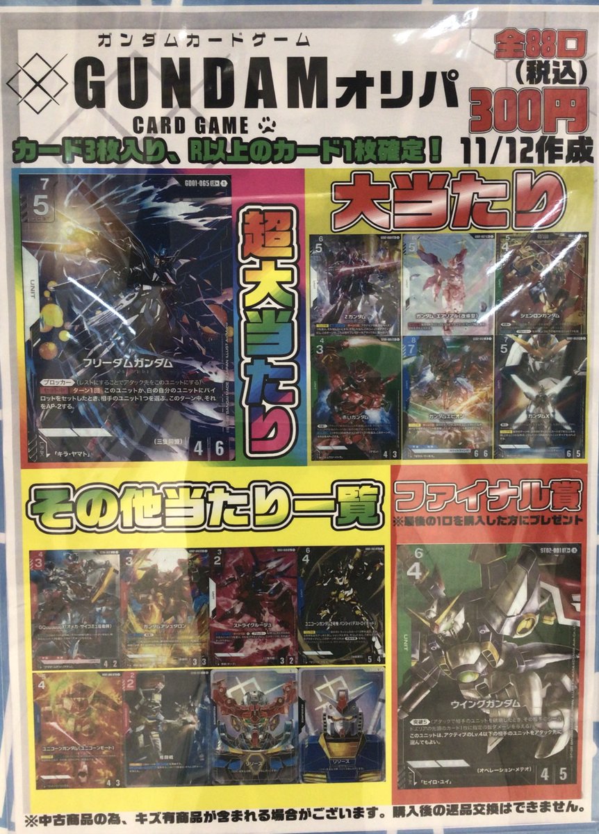 販売情報】 #ガンダムカードゲーム 3⃣0⃣0⃣円クジ作りました☺ 今回