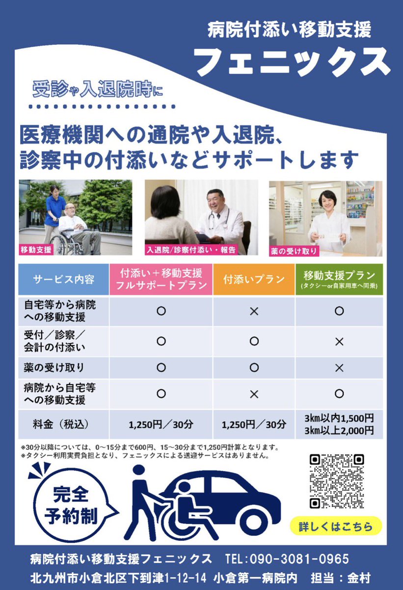 phoenix202407's tweet photo. 12月は受診が増える時期です🏥✨

年末が近づくと、
・定期受診
・検査
・年内に終わらせたい受診
…などが重なり、病院が混み合い始めます。

🌿 今は付添いのご予約が取りやすい状況です。
「一人での通院が不安…」
「家族が忙しくて付き添えない…」
そんな時は、どうぞお気軽にご相談ください！ https://t.co/Uoctv7iT9f