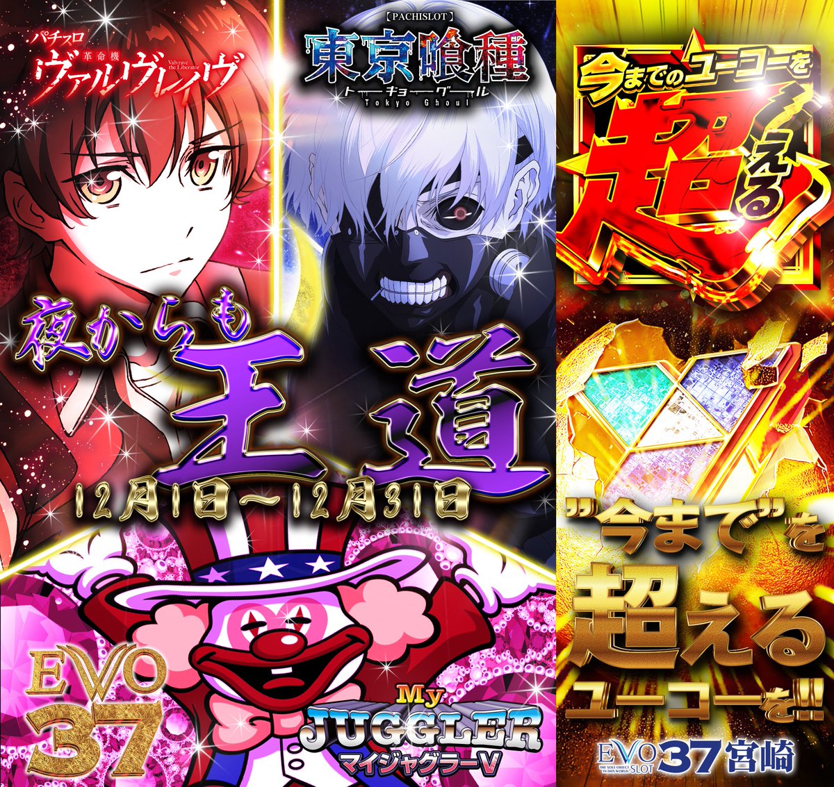 専用スロット 🐦日本最大級スロット専門店🗾 ⚡️EVO37宮崎⚡今までを超える⚡ 本日