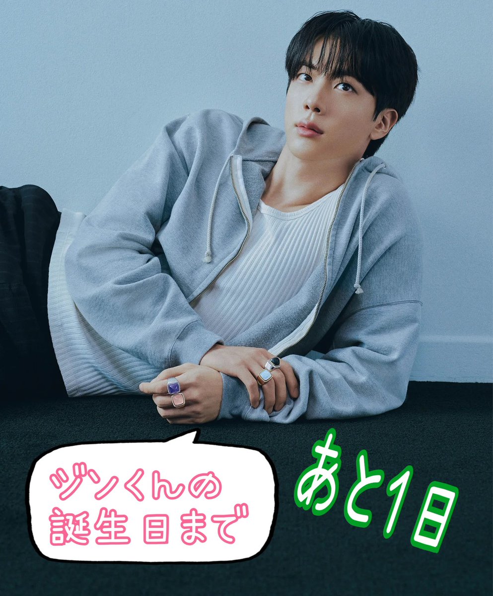 💜12/3ジンくん応援＜Spotify＞💜
『Don’t Say You Love Me』
✅Spotifyデイリー２位(12/1:日本)
明日はジンくんの誕生日😊
それだけでウキウキしちゃう🎵
今日もジンくんの歌声聴いて幸せな時間を過ごそう
１位🌾415,261回
２位🐹358,994回(前日比-26,653)
３位🌾🌟272,382回
open.spotify.com/intl-ja/track/…
