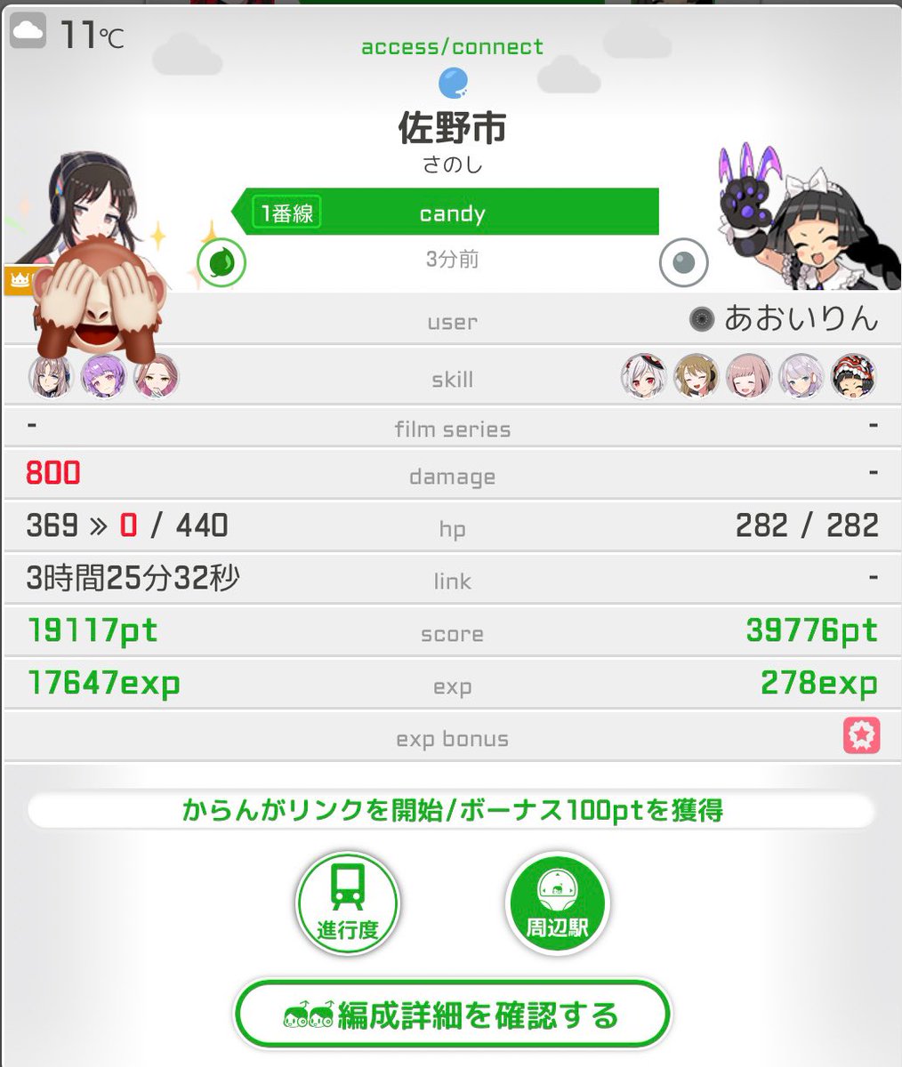 半年ぶりに通過したらコメントが面白くなってたけど編成は…変わってない笑

VUとか通行税とかの概念ないから無駄な長時間リンクしてしまうのでは(先頭ふみか