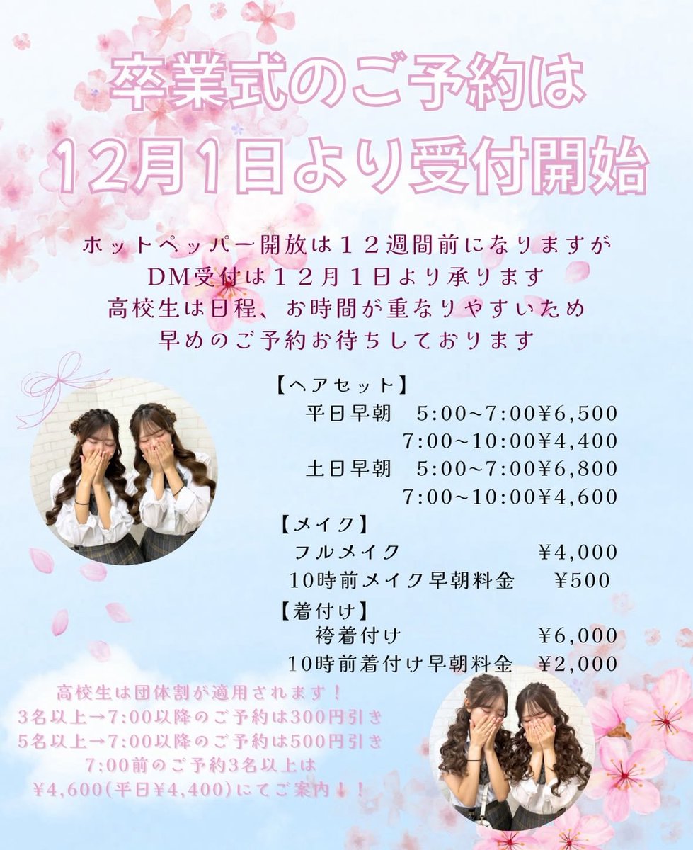 BELDAYS1101's tweet photo. 卒業式🎓ご予約受付中🌸

#2025年度卒業式 #卒業式 #卒業式ヘアセット
#卒園式 #袴着付け #小学校卒業式 #中学校卒業式
#高校生卒業式 #専門学校卒業式 #大学卒業式
#横浜高校生 #横浜jk #袴ヘア #袴ヘアセット https://t.co/9LuAdGopsq