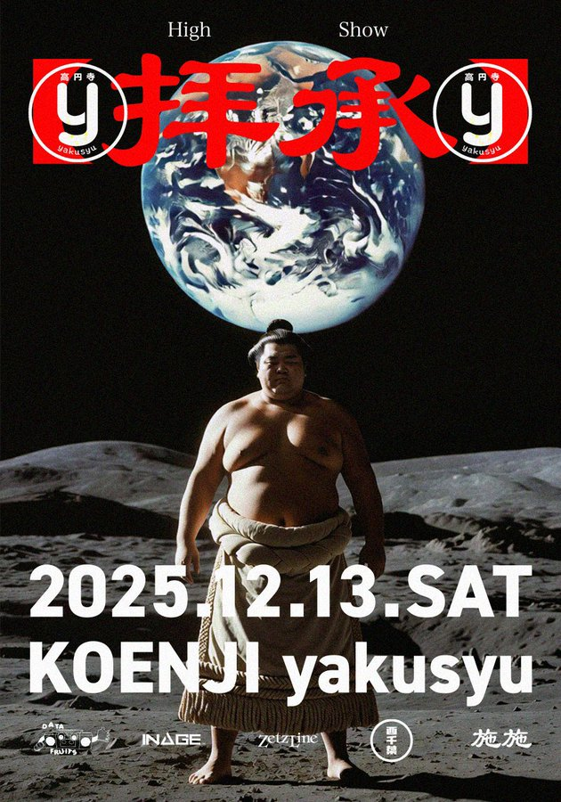 ksd君主催のドテクノパーティー「拝承」に出ます！こちらも手練れが並んでいるので、負けずにテクノします！
====
🗓️2025.12.13.SAT
⏰18:00 - 23:00
🏠高円寺yakusyu
----
¥1,000+1Drink Order
Techno, Electro, Phonk
----
DJs : 本間本願寺, ここう, Kamaida, どんちむ, mc_shadow, ksd6700