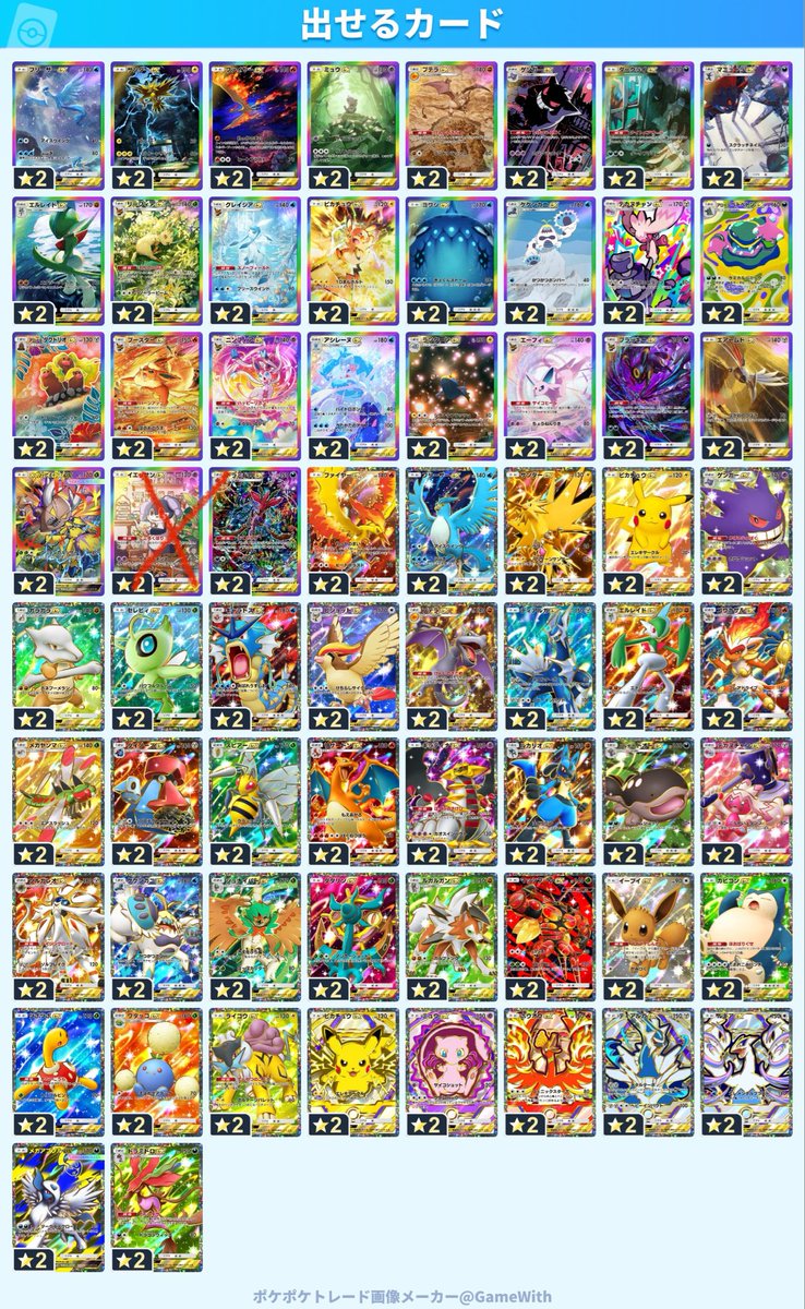 torutorutorune's tweet photo. ポケポケ引退を決めました。
カードお譲りいたします。

求 ) 500pay〜 人気カード
       その他100pay〜

譲 ) 下記画像を参照ください

画像以外にも、ar ex 全て揃ってます
DMにて連絡お願いします

#ポケポケ 
#ポケポケ引退 
#ポケポケトレード 
#ポケポケ交換 
#ポケポケトレード募集中 https://t.co/BF5Go5yp8h