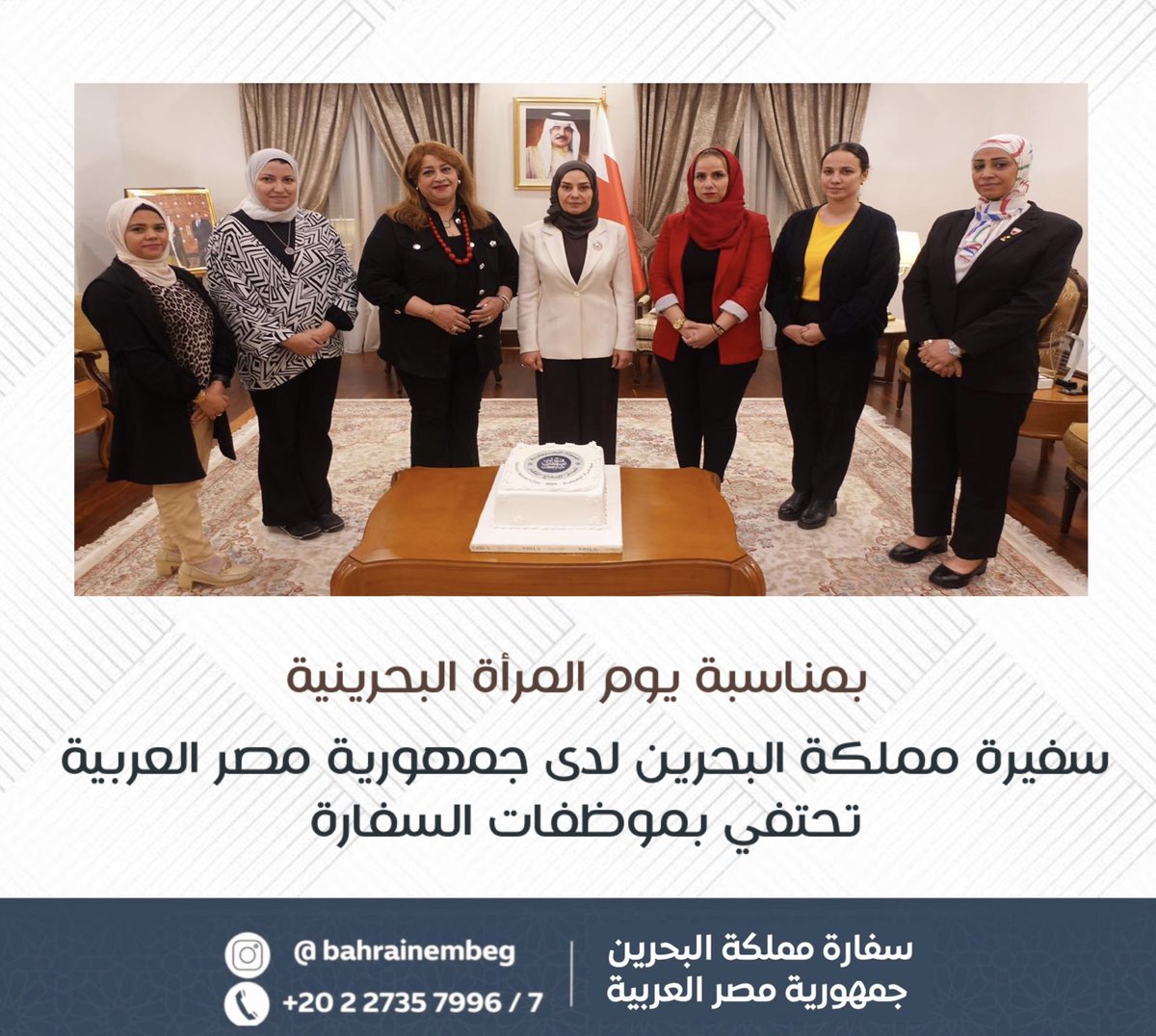 BahrainEmbEG's tweet image. أقامت سفارة مملكة البحرين في القاهرة حفلًا بمناسبة يوم المرأة البحرينية الذي يأتي هذا العام تحت شعار «المرأة البحرينية… تميز – إبداع – ابتكار».