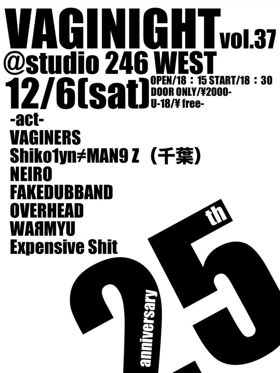 VAGINERS2000's tweet photo. 今週末です
25周年っす
年内ギリギリ間に合いました
20年ぶり位の対バン2組
15年ぶりは1組
5年ぶりは2組
半年ぶりは1組
とにかく皆んな生きてロックやってるから再会できました
日本全国3人くらいは号泣するメンツです
うれしいなー
バンド数多めだからタイムテーブル貼っとくね
詳細は↓画像参照 https://t.co/ouGgLgNapY