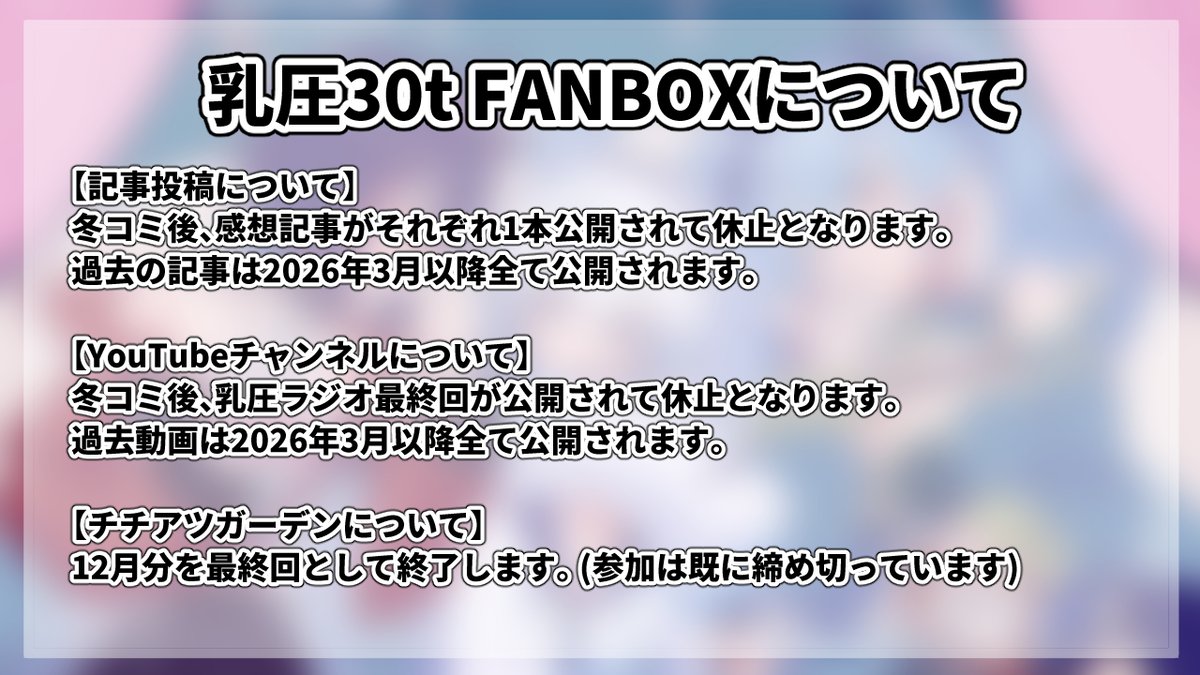 newton30t's tweet photo. 乳圧30t　今後の活動について https://t.co/GfcT4t5ysM