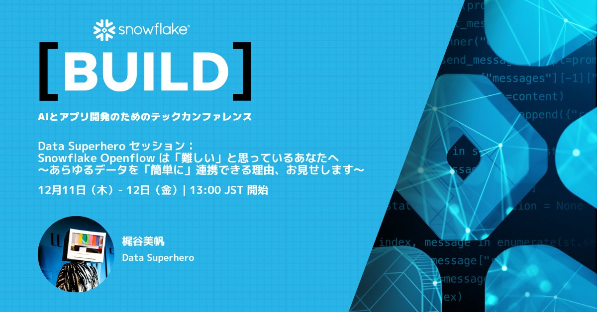 #SnowflakeBUILD はいよいよ来週 12/11-12 にオンエア！
snowflake.com/build-japan-on…

私は 12/11 に Openflow の良きところをお話しする予定です！よろしければご視聴ください！

#SnowflakeDB #SnowVillage #DataSuperhero