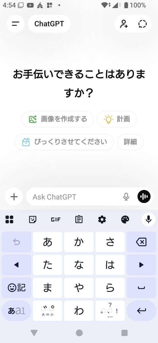 chatGPT 繋がりました🤓