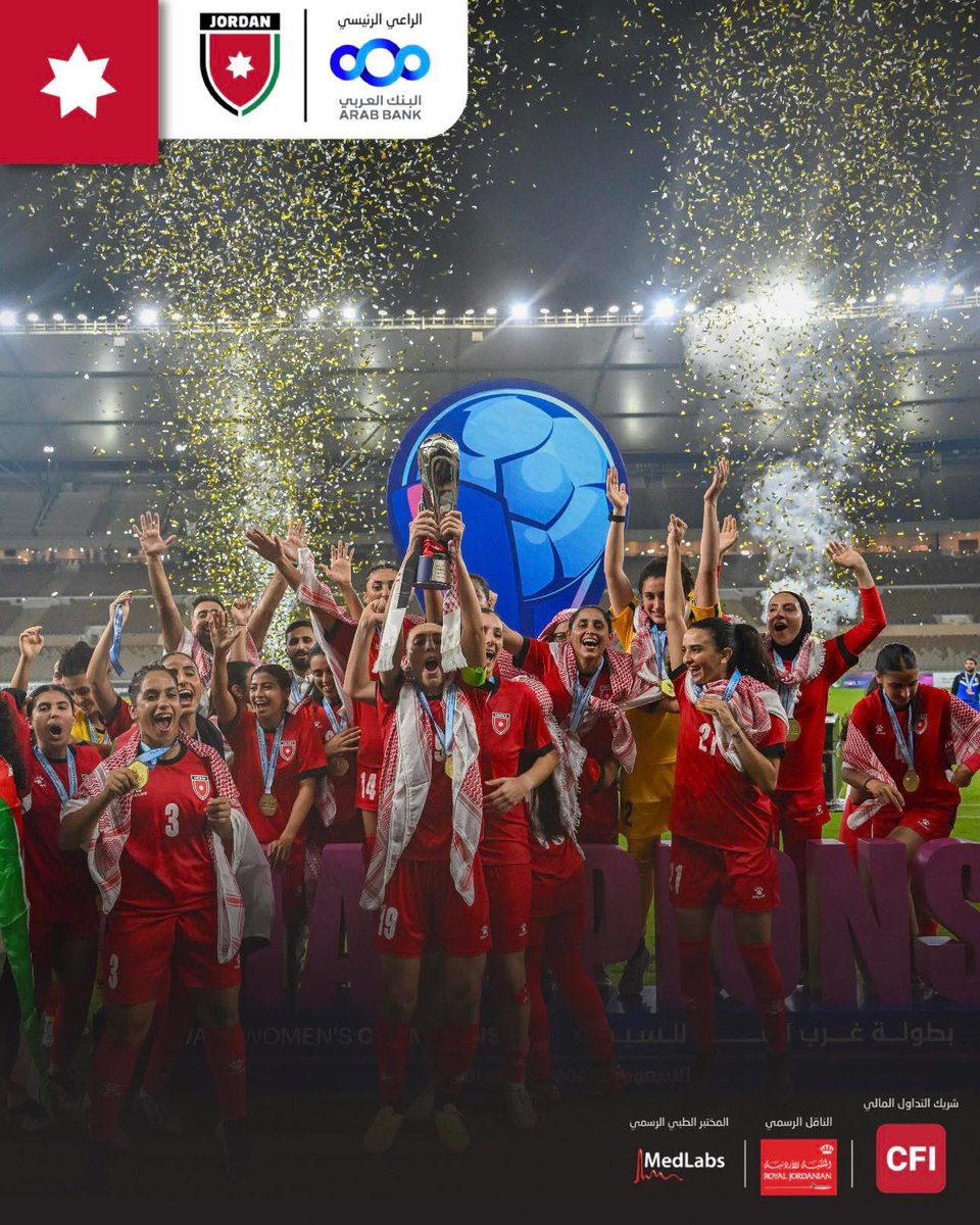 منتخب النشميات بطلا لغرب آسيا للمرة الـ7 في تاريخه 🇯🇴💪