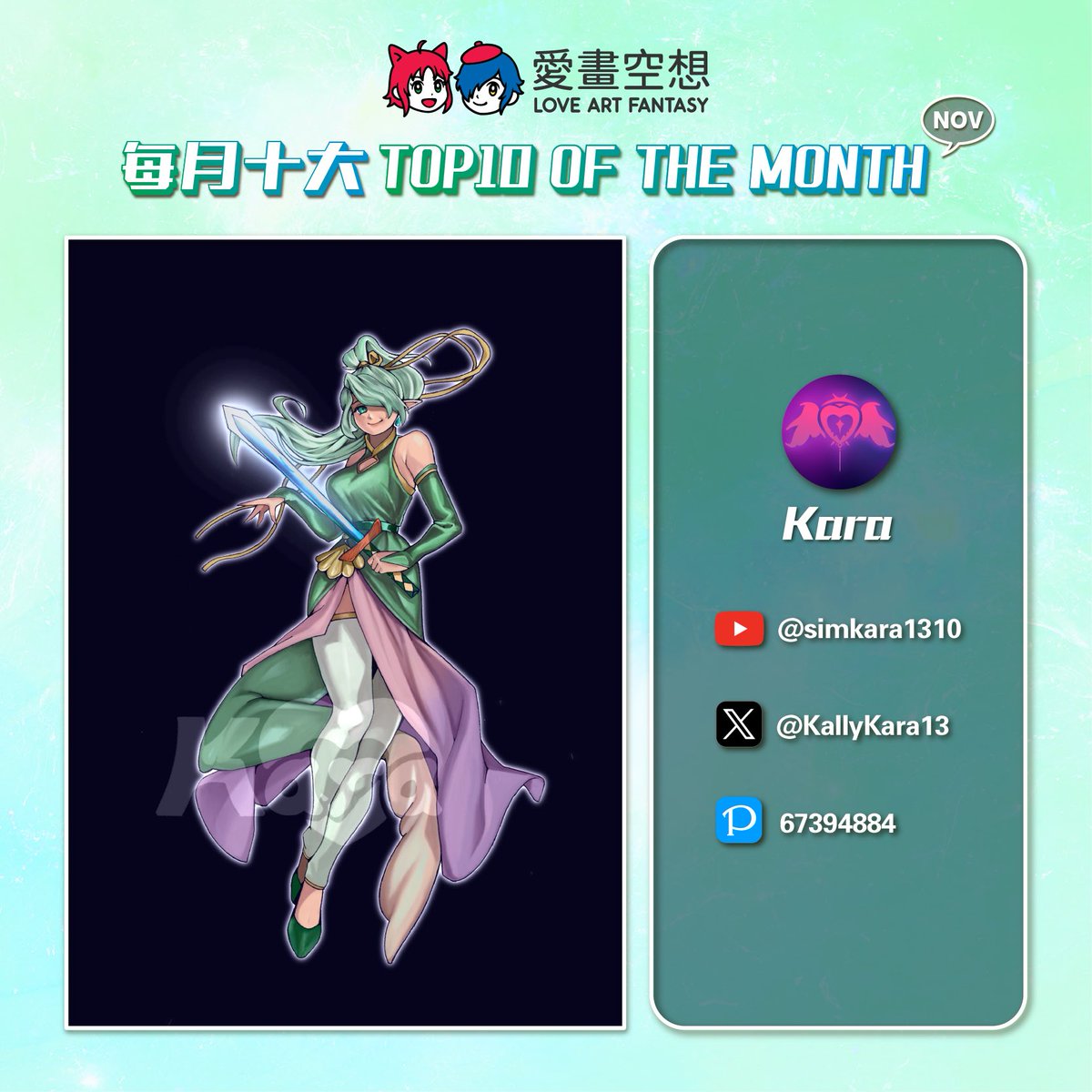 上了10大喔～
#LoveArtFantasy #LAF_TopMonth