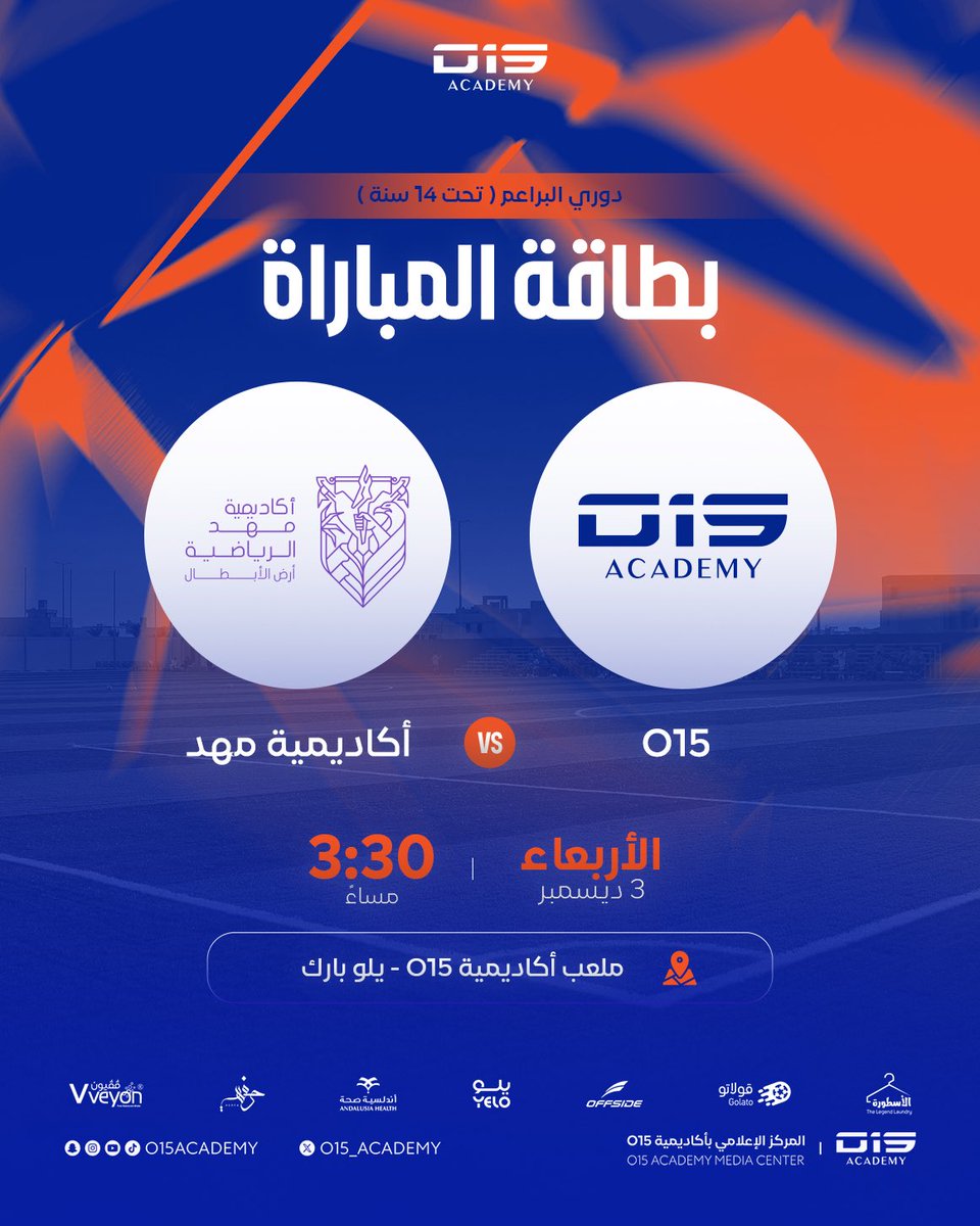 o15_academy's tweet image. لقاء يجمعنا بأكاديمية مهد في دوري البراعم تحت 14 سنة 🏆 

ملعب أكاديمية O15 - يلو بارك ⛳️

#o15academy