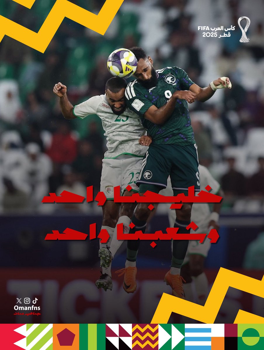 جماهير عُمان | Oman Fans tweet media