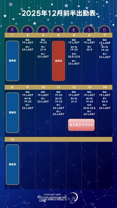 Lunemari（ルネマリ）　ミナミコンカフェのツイート