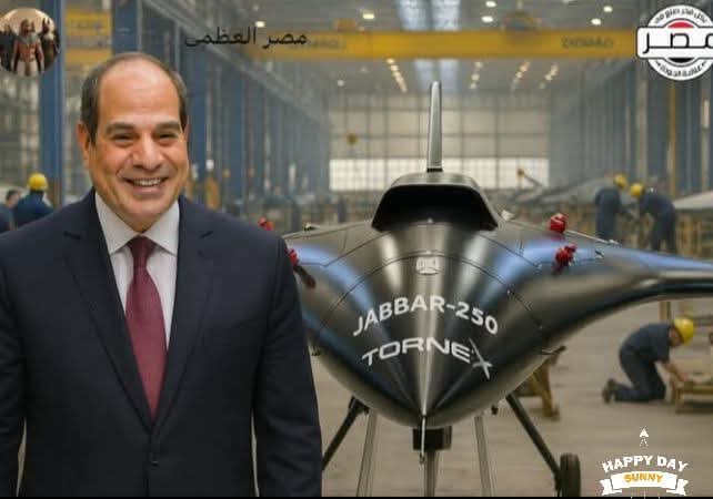 الصحف الإسرائيلية من امبارح لحد اللحظة بتولّول حرفيًا
ليه؟
لإن اللي كانوا فاكرينه مشاريع على الورق بقى قدامهم صناعة مصرية كاملة بتتنفّس وتكبر ومفيش حد قادر يوقفها 🇪🇬⚡

كلهم بيكرروا نفس الجملة المرعبة بالنسبة لهم
الجيش المصري لم يعد يتسلّح بما يشتريه بل بما يصنعه 

ودي مش مجرد