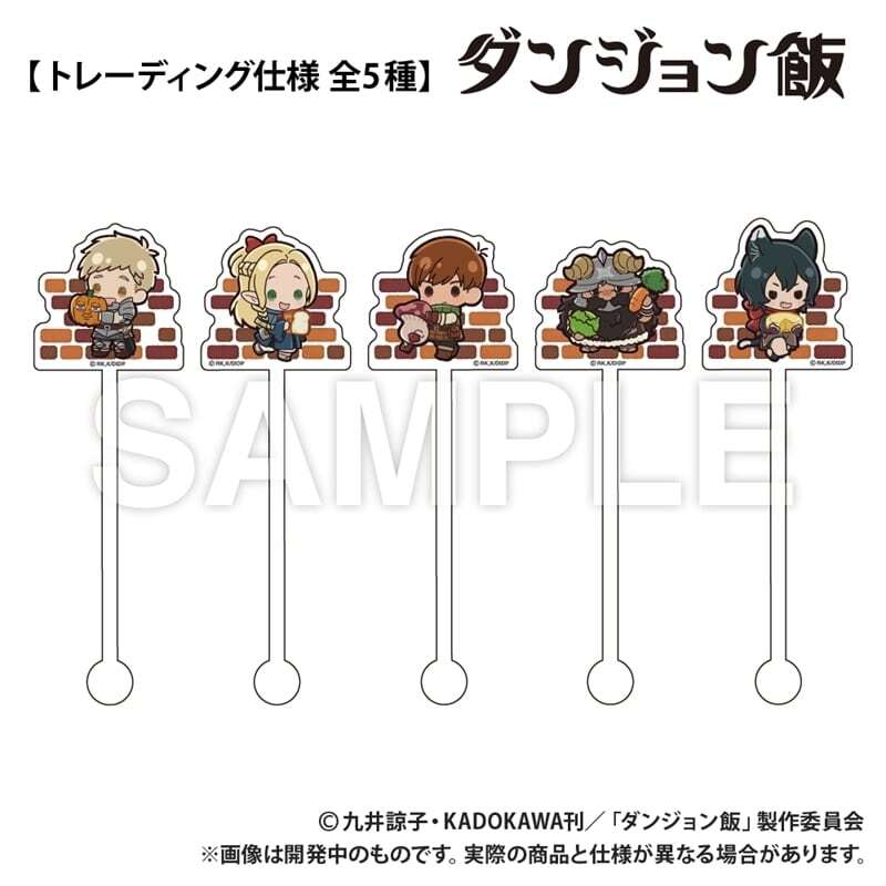 dungeonmeshi_pr's tweet image. アニメイトで取扱中！

ダンジョン飯 トレーディング_アクリルマドラー【再販】 2026年03月上旬発売 で取扱中
do-my.best/anime-manga/du…

#ダンジョン飯