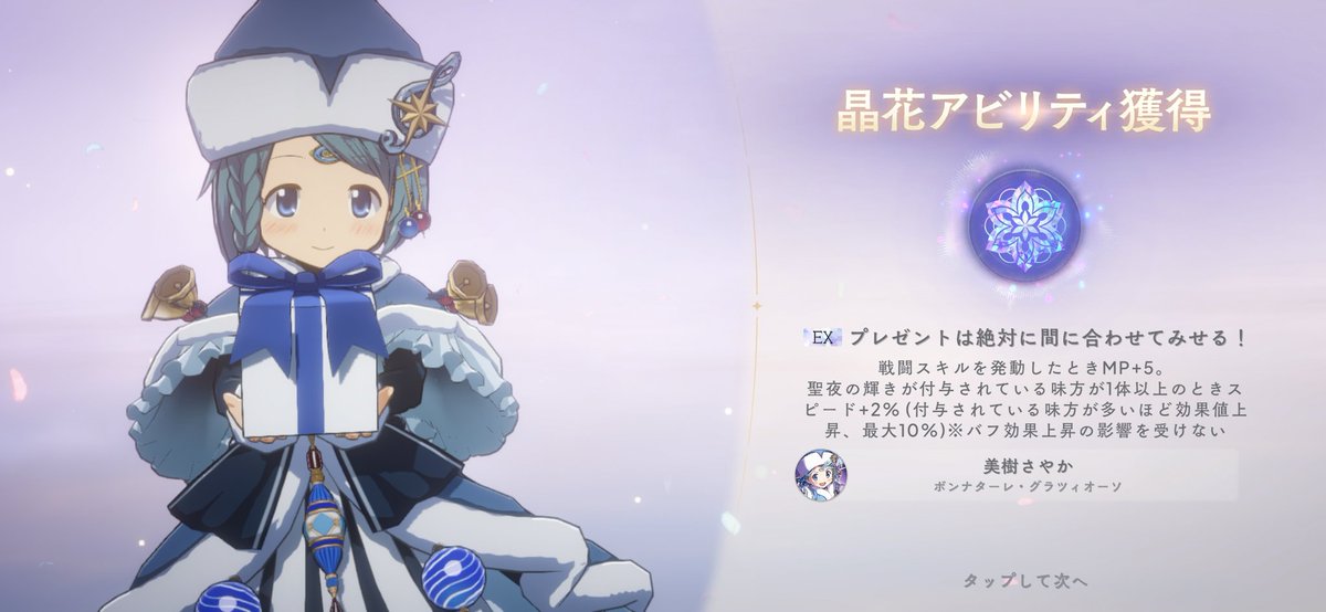 クリスマスさやかちゃんEXげっと🙌 #まどドラ