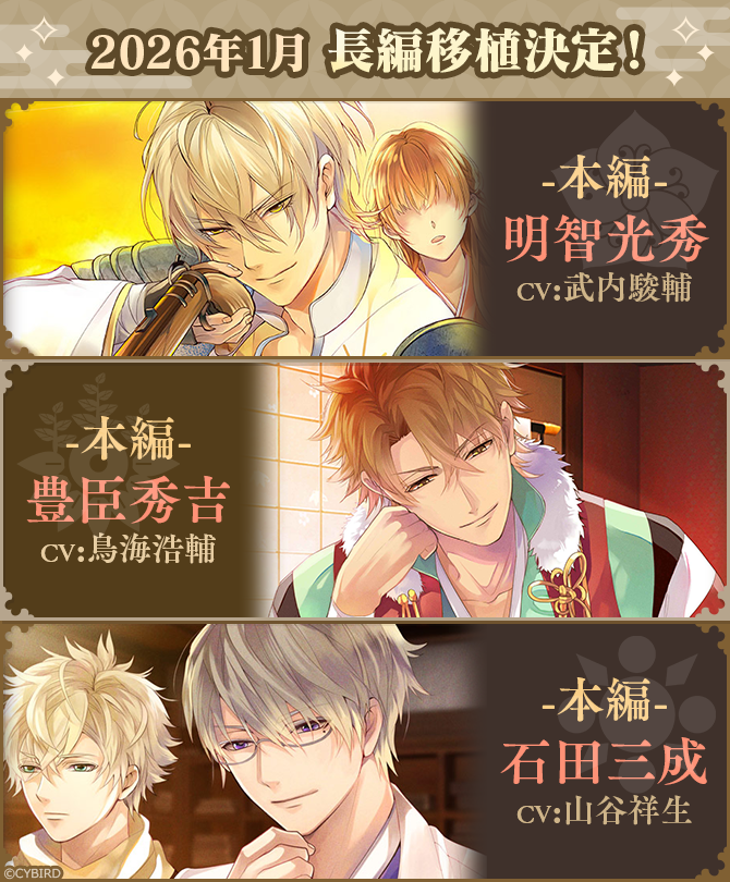 sengoku_eien's tweet photo. 🎊【長編物語】移植配信決定🎊

【1/9(金)】より配信開始！

＼明智光秀 本編／
＼豊臣秀吉 本編／
＼石田三成 本編／

#イケメン戦国永縁 では
別アプリ「イケメン戦国」の
すべての本編・続編を順次配信予定✨

▼ #イケメン戦国永縁 はこちら
 https://t.co/IBebvwexks https://t.co/qMxq8vceDW
