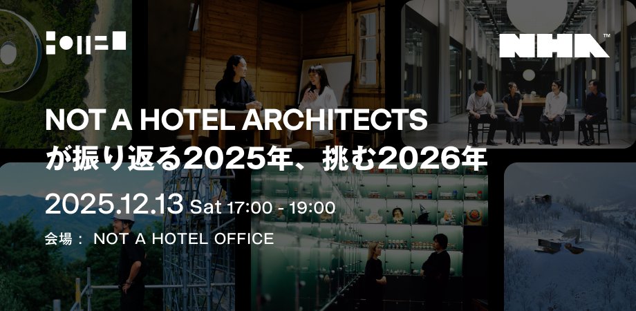 このポストからも順調にメンバーが増えているNOT A HOTEL ARCHITECSで、年内最後の建築特化イベントを開催します🎊
2026年以降のキャリアをぼんやりとでもお考えの方には、ぜひお気軽にご参加いただけたらうれしいです✨
オフィスでお待ちしています！
peatix.com/event/4697323