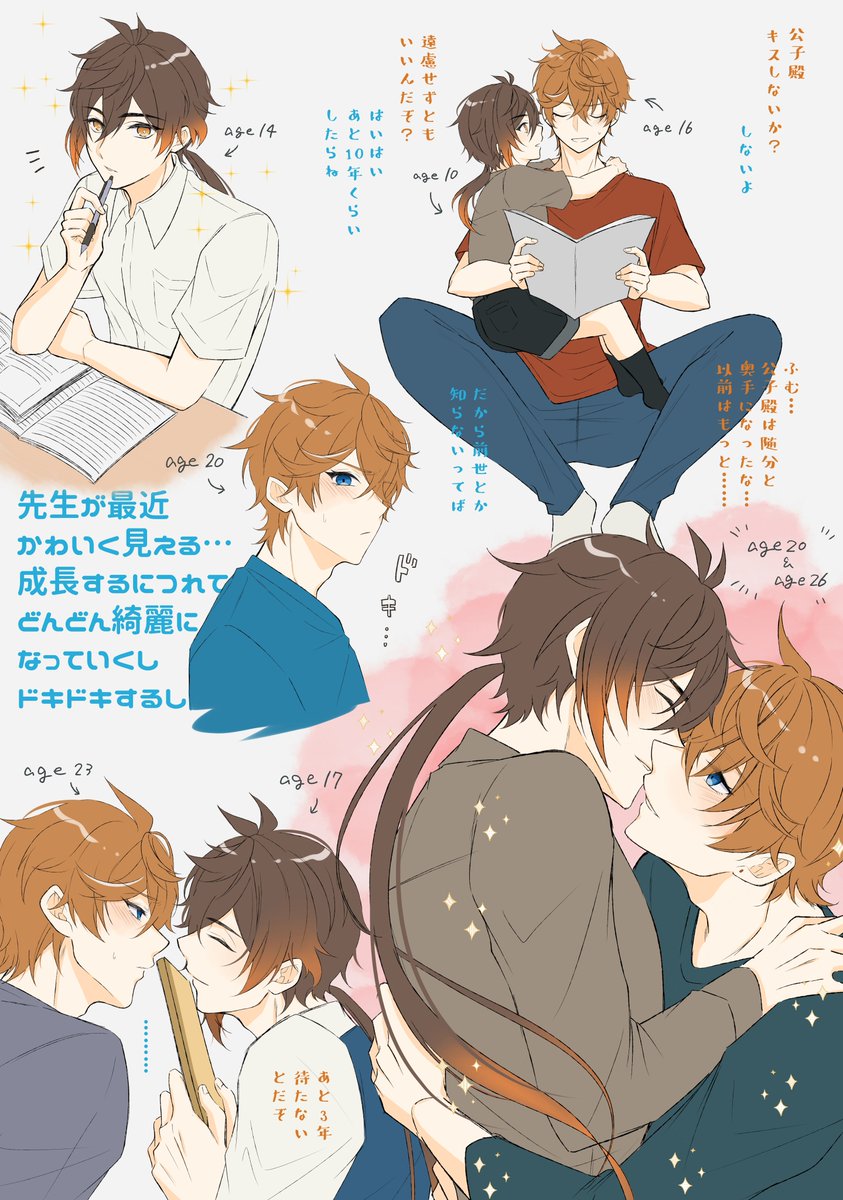 ファイル整理してたら出てきた6歳差転生パロのタル鍾