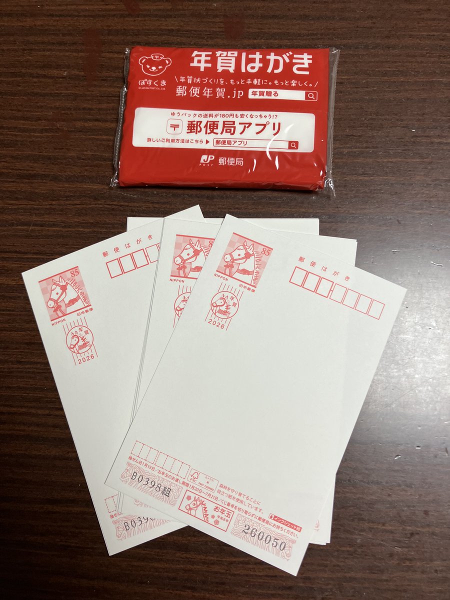 本日のHPブログ【よし、やるぞ！】
matsubaracho-eigo.com/post3001/
書き損じ(ミスプリント)しませんように🙏w
#子供英会話 #大人英会話 #中学英語 #英検
#新潟県 #村上市 #生徒募集中
#年賀状 #年賀状準備 #デザイン #イラスト
#午年 #干支 #年賀はがき #はがき代
#郵便局 #インクジェット紙 #年賀状じまい