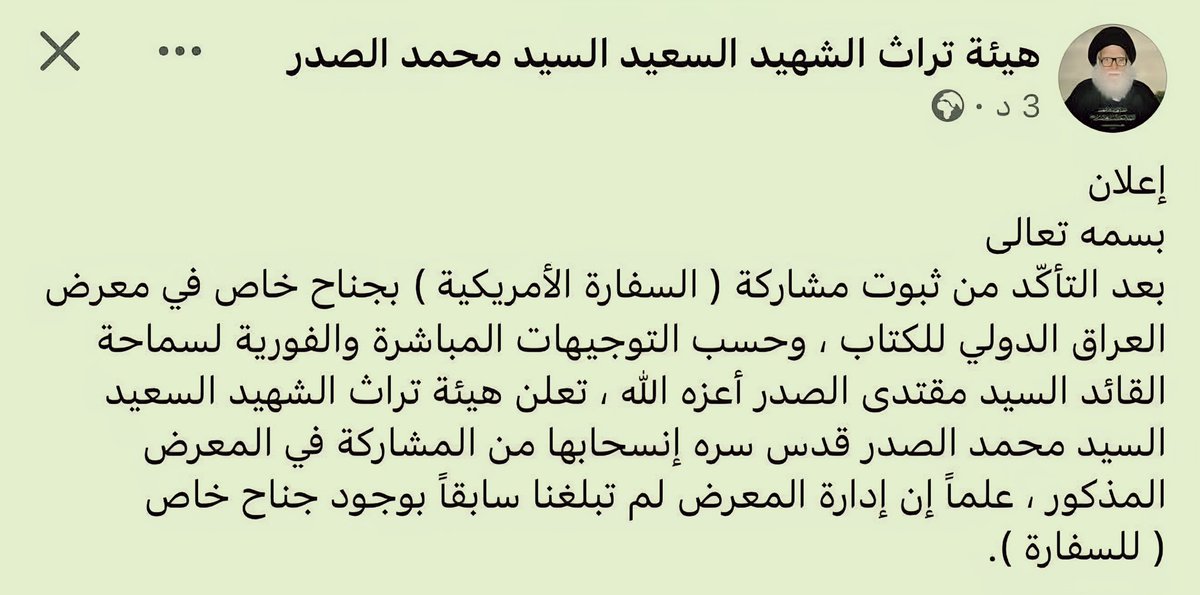 h_alKarbalai's tweet photo. تنويه هام من هيئة تراث الشهيد السعيد السيد محمد الصدر رضوان الله عليه https://t.co/HNEyGRxBYL