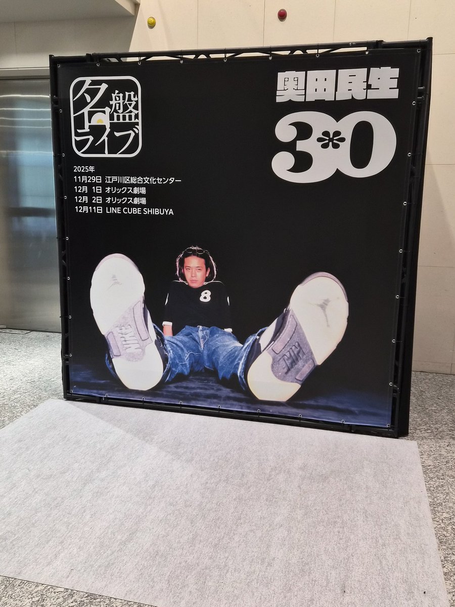 koume30's tweet photo. 大阪2日間行けて良かった!!言わずもがな最高のLIVE✨✨✨
30年前はまだ学生で行くことが出来なかったので今回は本当に嬉しかった😭
「今年もみなさんよく頑張りましたね」の言葉にはウルッとしちゃいました☺️
#名盤ライブ 
#奥田民生 https://t.co/Ej8q1xMbaQ