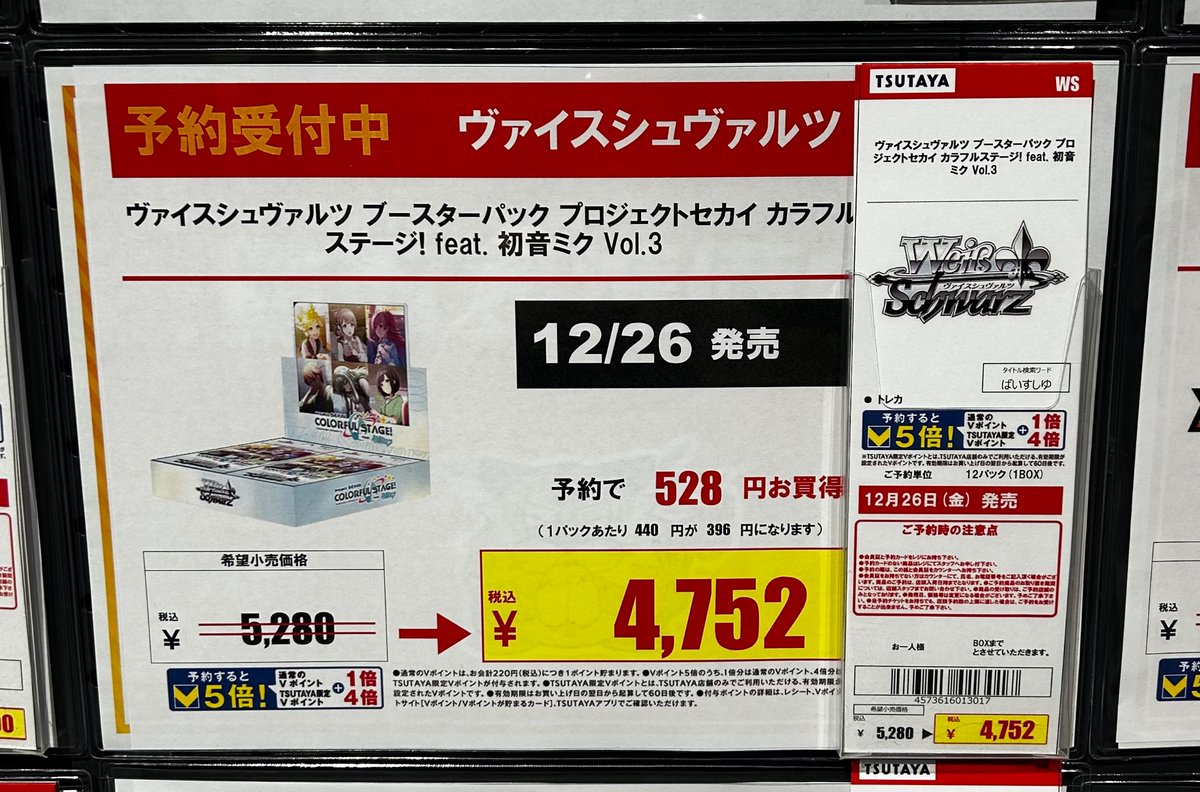 予約情報】 12/26発売 #ヴァイスシュヴァルツ ブースター
