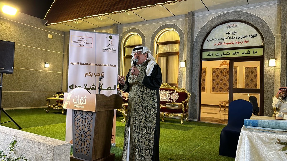 نظّمت جمعية المتقاعدين بالمدينة المنورة فعالية لَمّة شتوية التي شملت جلسات حوارية في أجواء اجتماعية دافئة، وذلك في ديوانية رجل الأعمال الأستاذ مدني سليمان الأحمدي. وقدّمت الجمعية شكرها للمساهمين، مؤكّدة استمرار الفعاليات النوعية للمتقاعدين