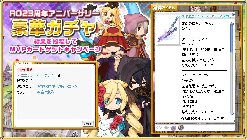 can_infamy's tweet photo. #RO23周年豪華ガチャ結果

今年も楽しく遊ばせてもらいました。
普段行かない狩場に足を運ぶ理由になるこのイベントは結構好きです。来年もよろしく！ https://t.co/0Rhq3LvpMp