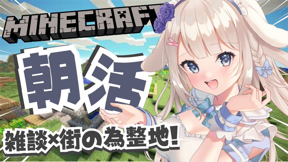 ⏰6時～
☀️朝活マイクラ

➡️ youtube.com/live/FjBPY160t…