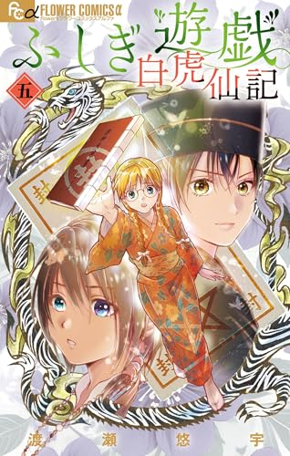 ふしぎ遊戯　下敷き 9枚セット ふしぎ遊戯 下敷き 9枚セット ふしぎ遊戯下敷き 9枚セット