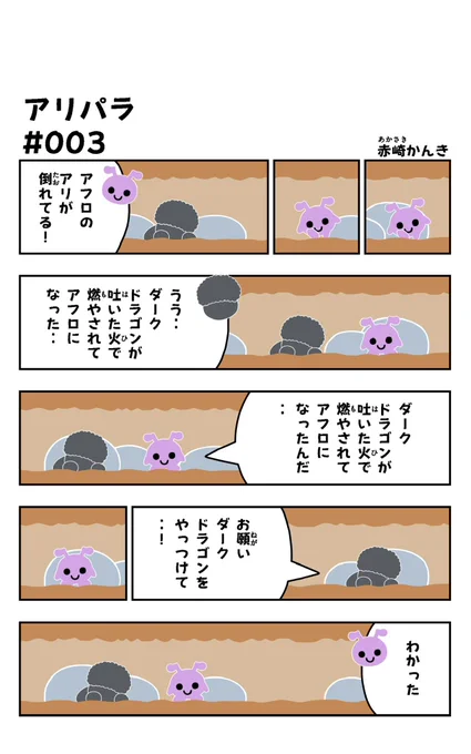 おはようございます!😆

アリパラ#003#004を描きました!🐜✨

↓アリパラまとめ
https://t.co/KYuwn6S0lz

#アリパラ
#イラスト好きさんと繋がりたい
#漫画
#アフロ 