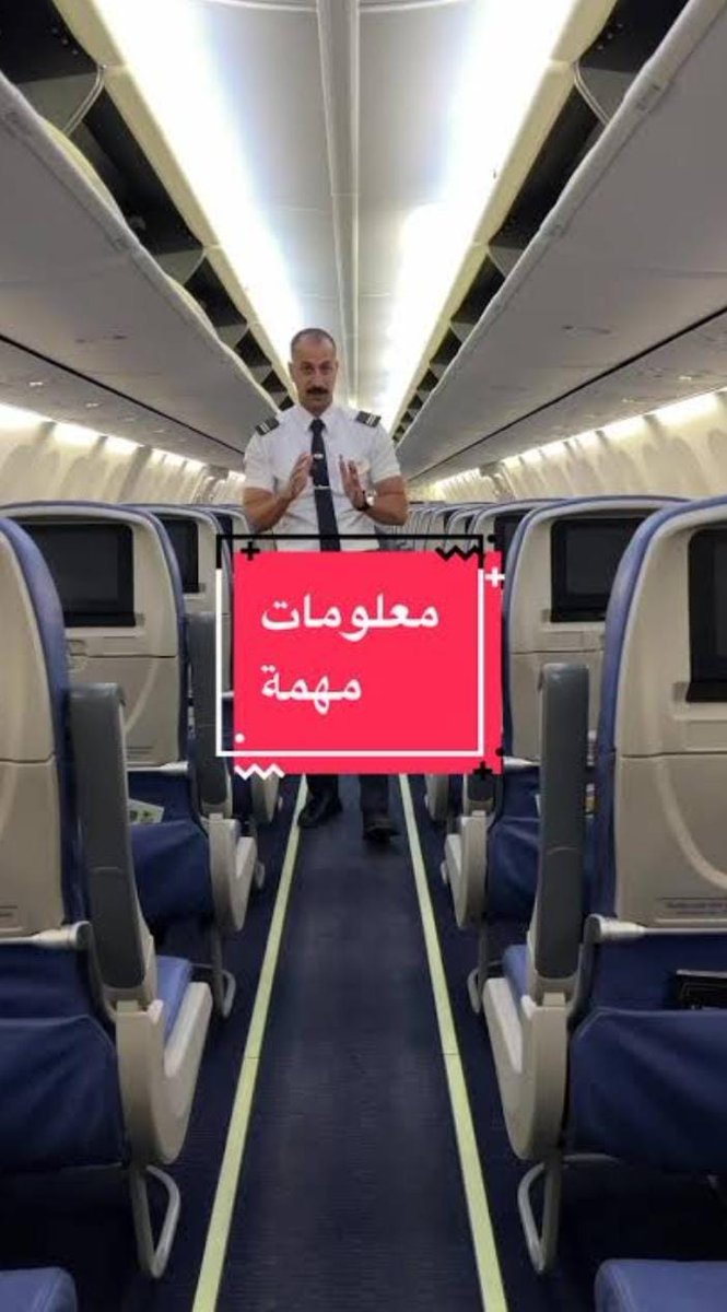 📌 إذا تضايقت من شيئ أو لفت انتباهك أمر مهما كانت طبيعته في أي مكان داخل الطائرة أو لاحظت أمر غير طبيعي خارج الطائرة عند صعودك أو نزولك منها أو من خلال النافذة ، عليك أبلاغ ملاح الطائرة - المضيف - فورًا ولا تتصرف من جانبك إطلاقًا فالمسافر عنصرٌ مهم ومكمل في سلامة الرحلة ..